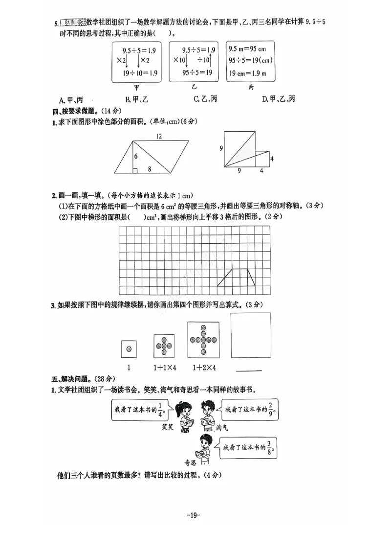 2024+秋上册五年级数学期末试卷（北师大版）_小学1-6年级常用的上册资源汇总_五年级上册资料(1)