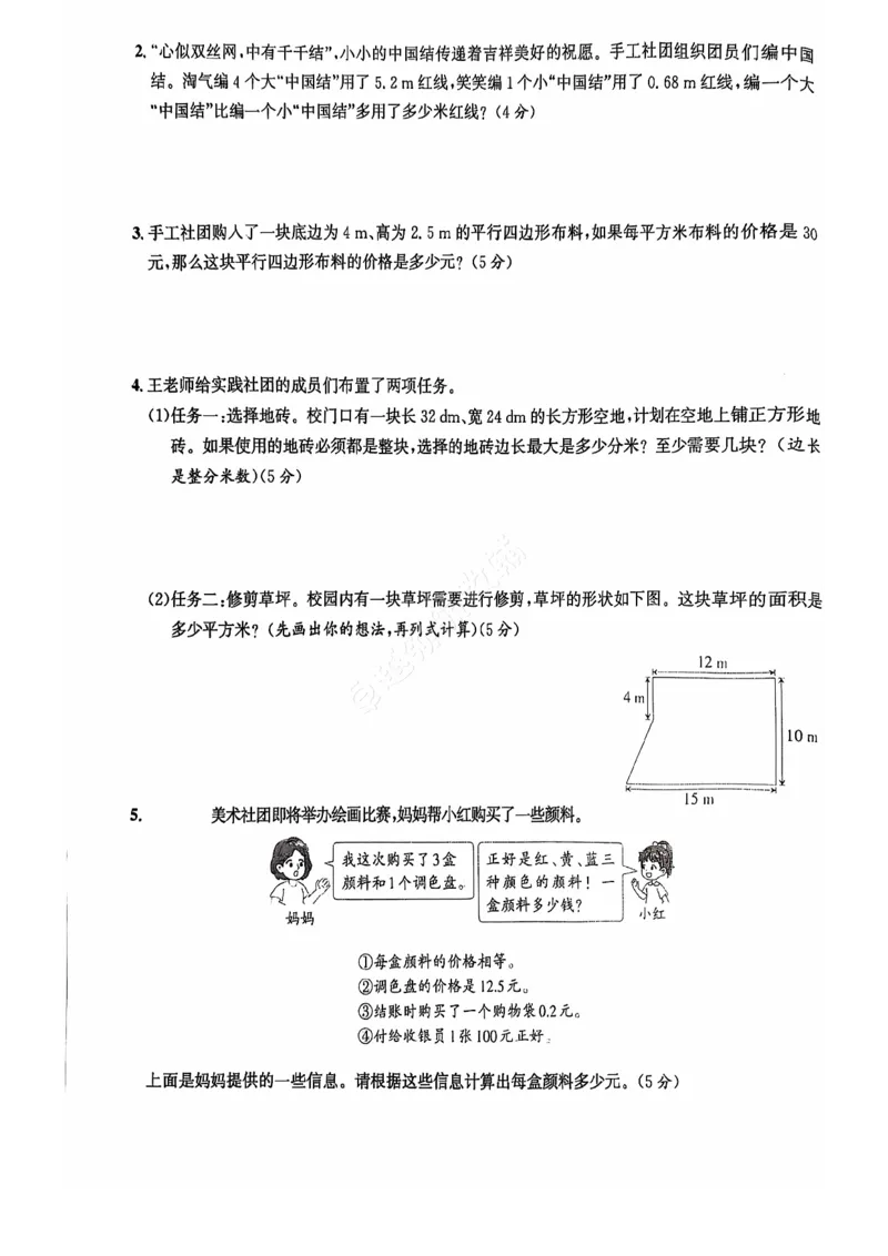 2024+秋上册五年级数学期末试卷（北师大版）_小学1-6年级常用的上册资源汇总_五年级上册资料(1)