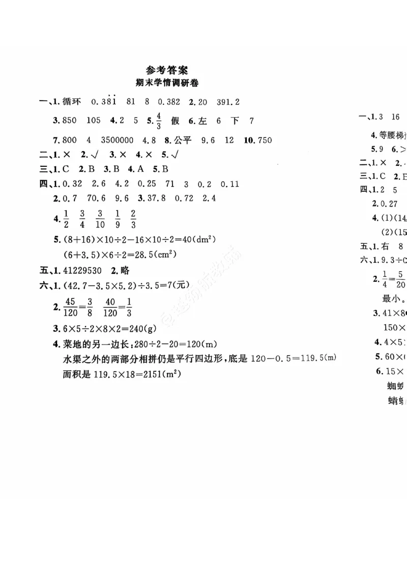 2024+秋上册五年级数学期末试卷（北师大版）_小学1-6年级常用的上册资源汇总_五年级上册资料(1)