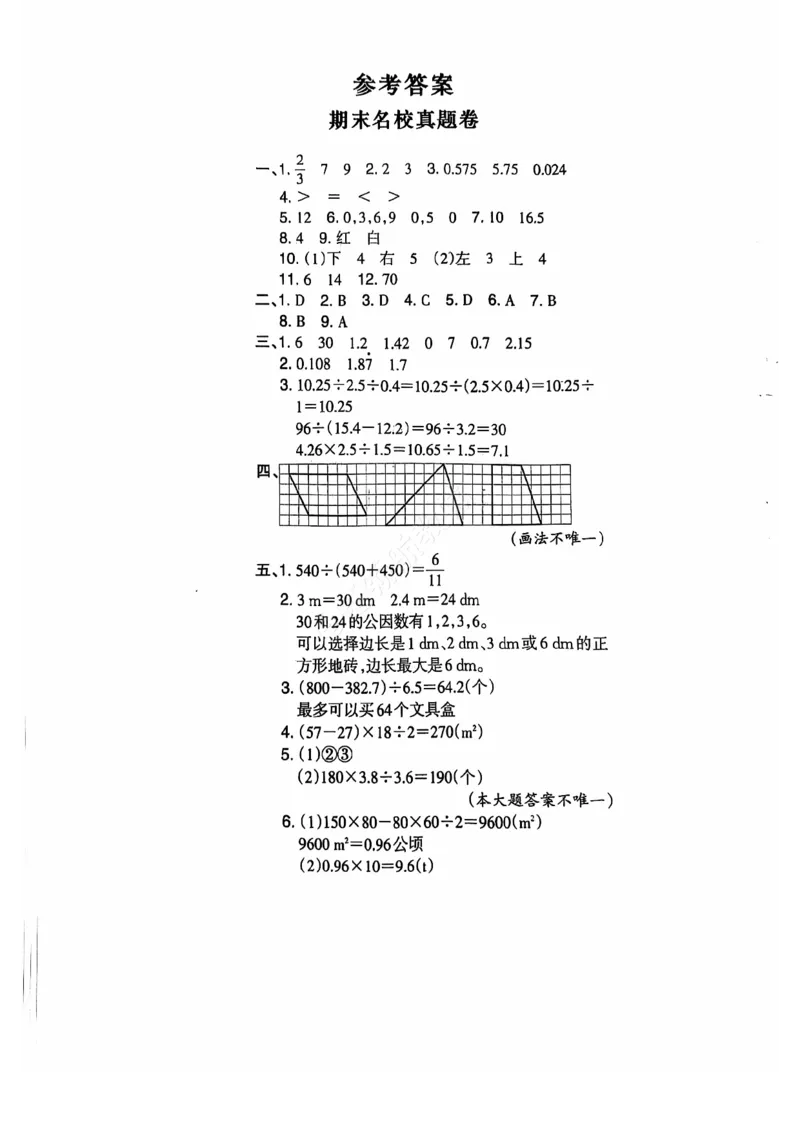 2024+秋上册五年级数学期末试卷（北师大版）_小学1-6年级常用的上册资源汇总_五年级上册资料(1)
