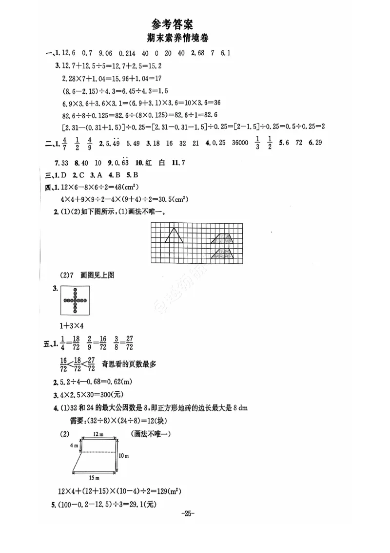 2024+秋上册五年级数学期末试卷（北师大版）_小学1-6年级常用的上册资源汇总_五年级上册资料(1)