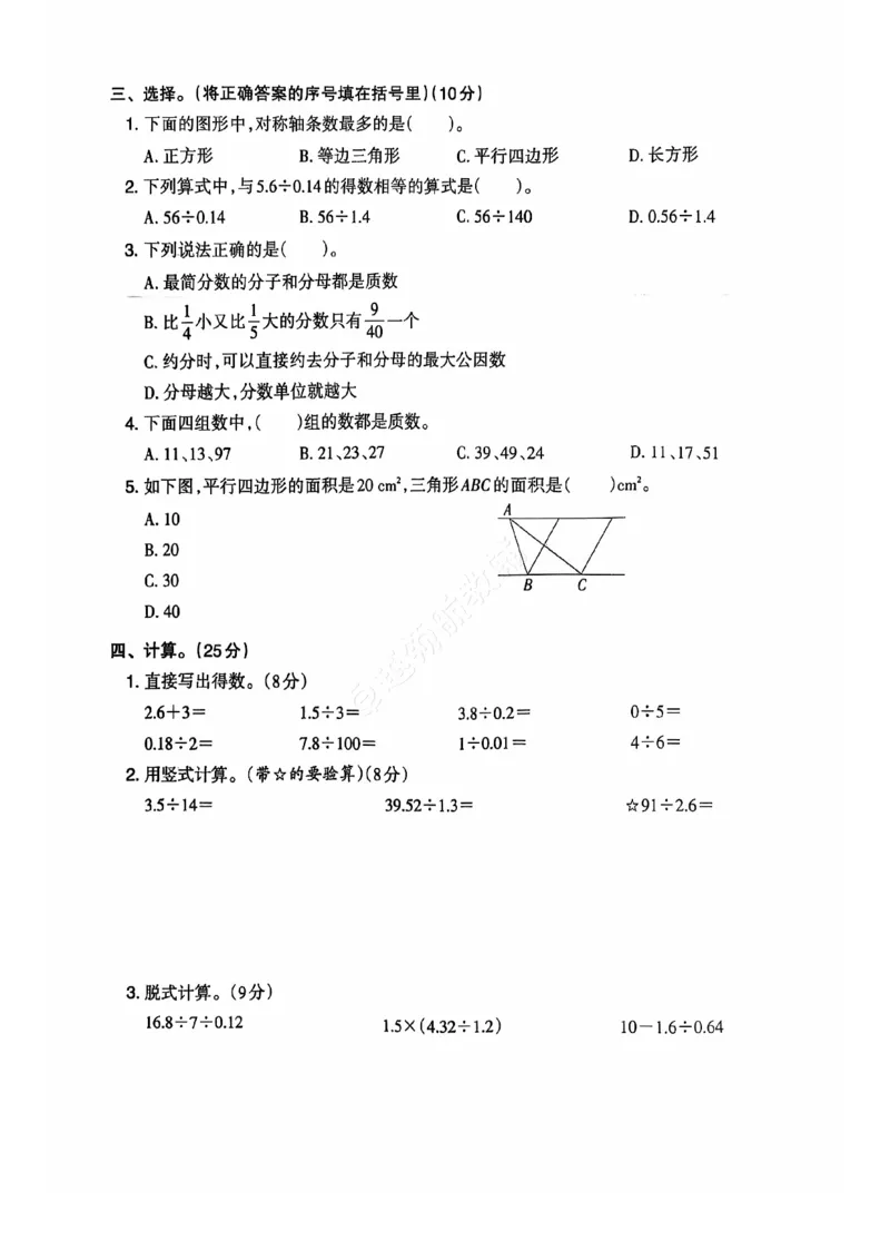 2024+秋上册五年级数学期末试卷（北师大版）_小学1-6年级常用的上册资源汇总_五年级上册资料(1)