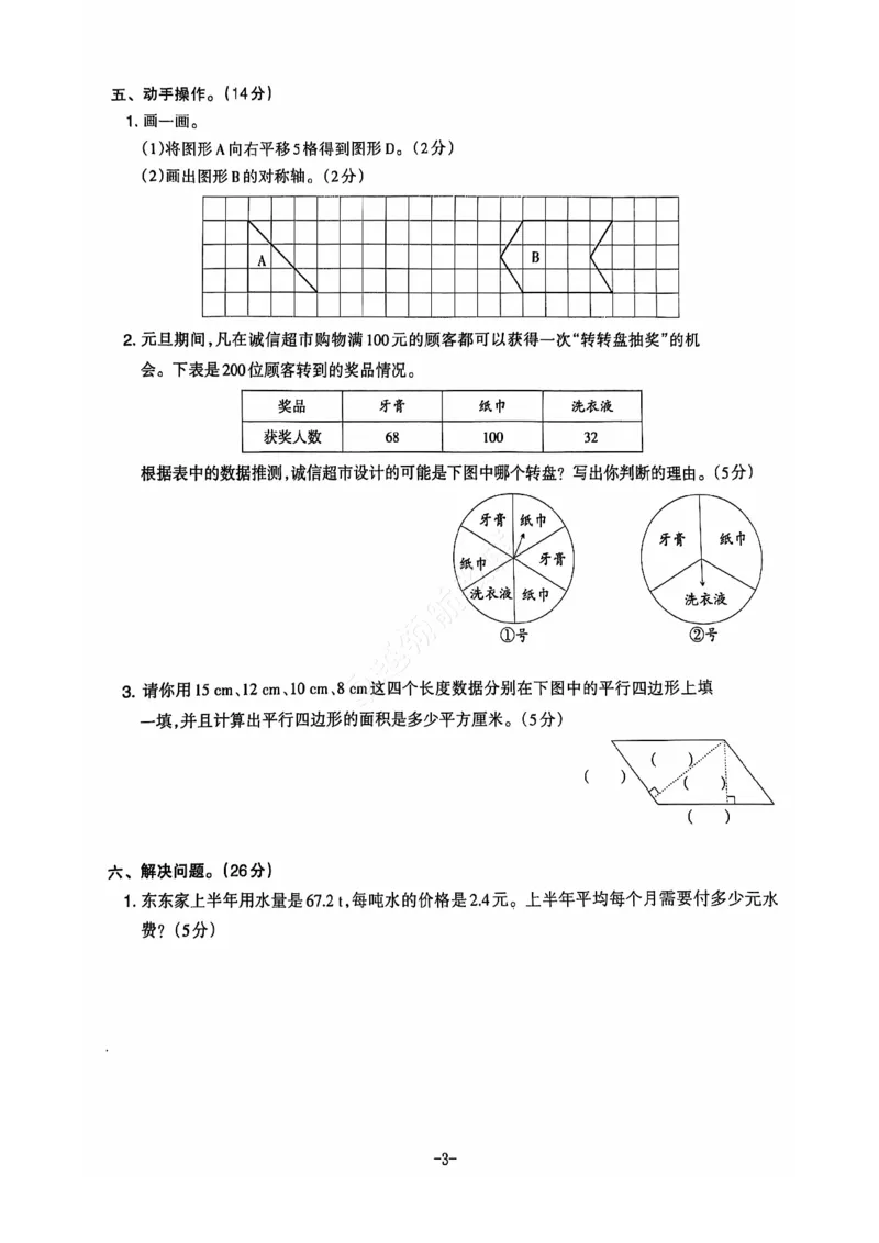 2024+秋上册五年级数学期末试卷（北师大版）_小学1-6年级常用的上册资源汇总_五年级上册资料(1)
