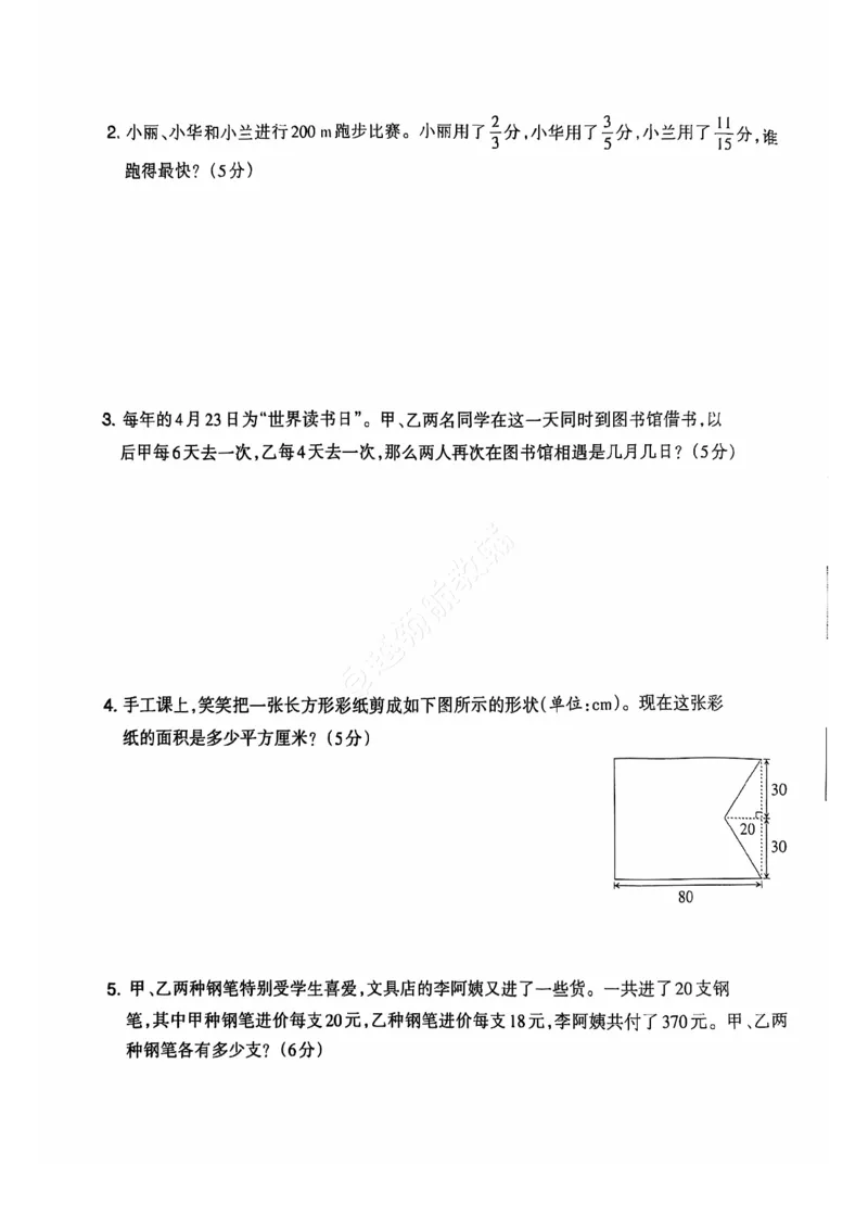 2024+秋上册五年级数学期末试卷（北师大版）_小学1-6年级常用的上册资源汇总_五年级上册资料(1)