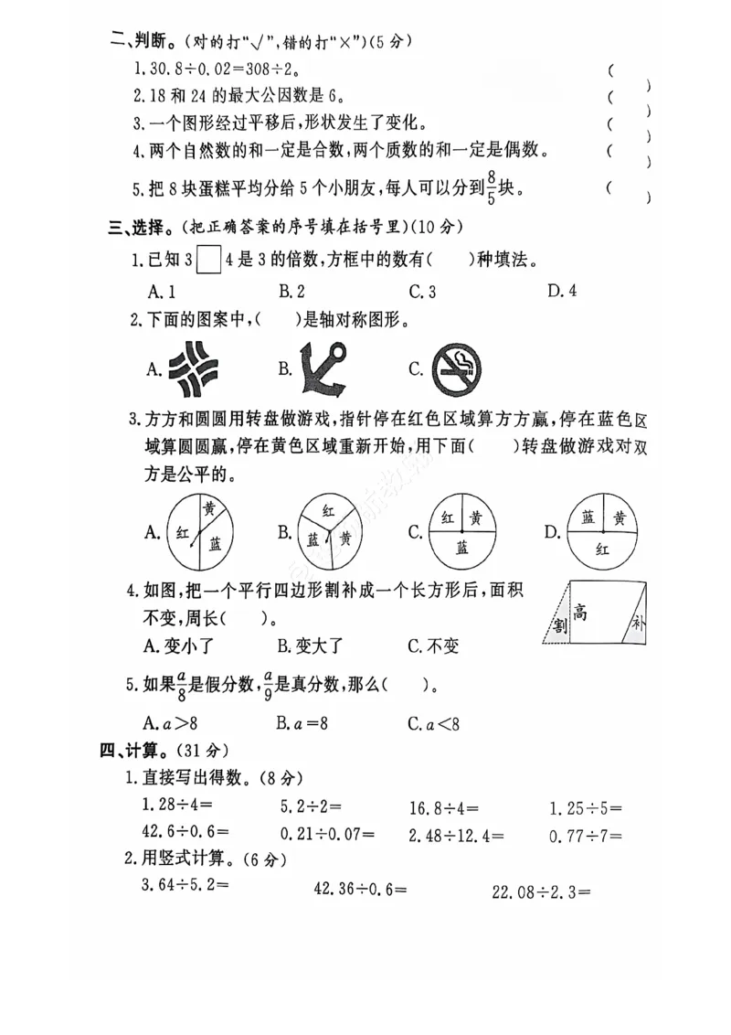 2024+秋上册五年级数学期末试卷（北师大版）_小学1-6年级常用的上册资源汇总_五年级上册资料(1)