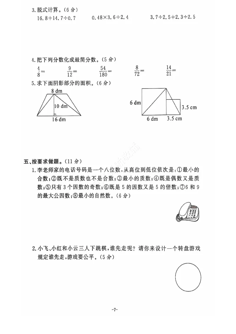2024+秋上册五年级数学期末试卷（北师大版）_小学1-6年级常用的上册资源汇总_五年级上册资料(1)