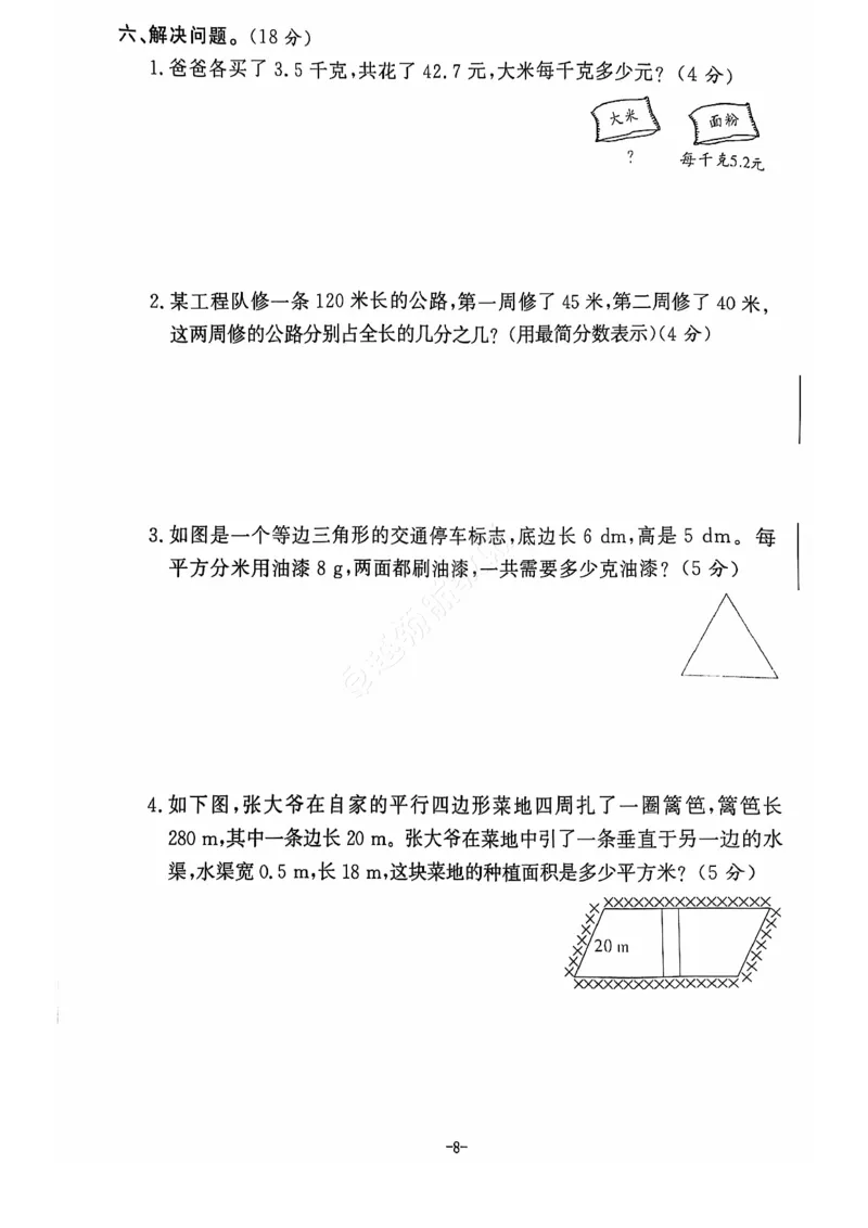 2024+秋上册五年级数学期末试卷（北师大版）_小学1-6年级常用的上册资源汇总_五年级上册资料(1)