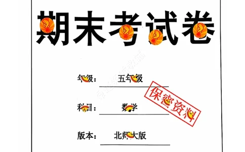 2024+秋上册五年级数学期末试卷（北师大版）_小学1-6年级常用的上册资源汇总_五年级上册资料(1)