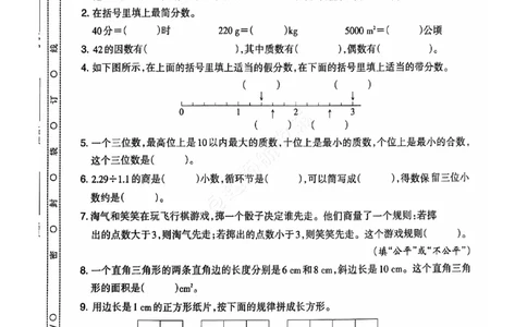 2024+秋上册五年级数学期末试卷（北师大版）_小学1-6年级常用的上册资源汇总_五年级上册资料(1)