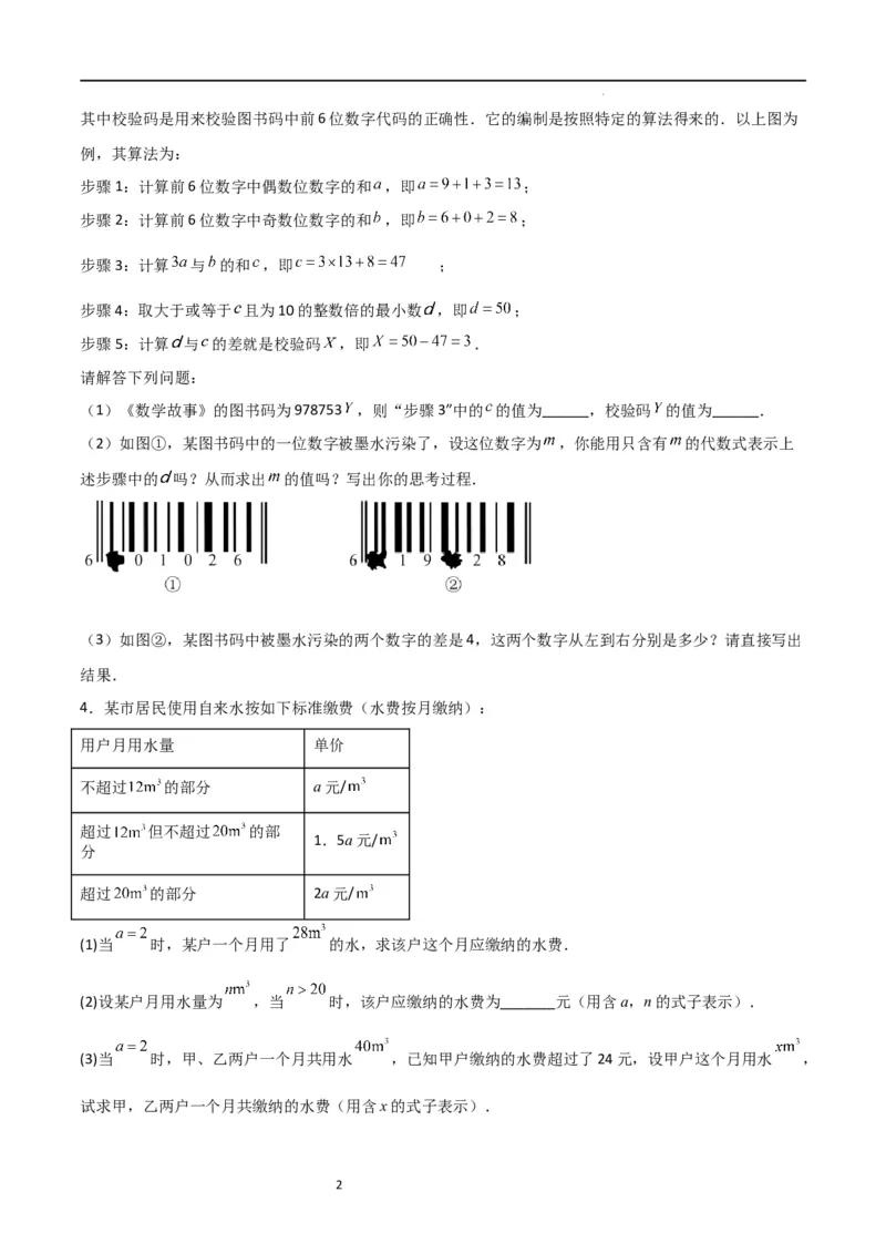 特训04整式及其加减压轴题（原卷版）_北师大初中数学_7上-北师大版初中数学_7上-初中数学北师大（旧版）赠送_06专项讲练