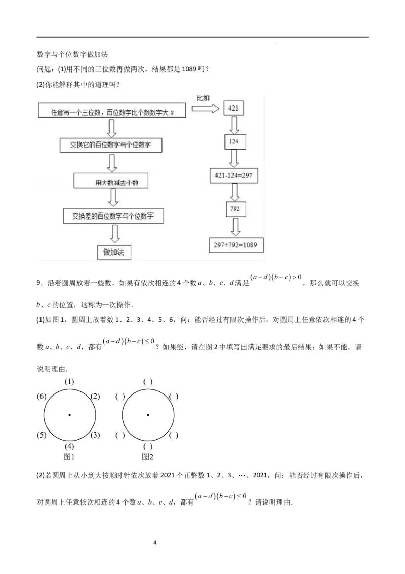特训04整式及其加减压轴题（原卷版）_北师大初中数学_7上-北师大版初中数学_7上-初中数学北师大（旧版）赠送_06专项讲练