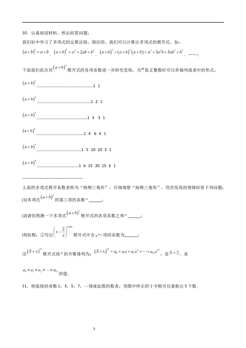 特训04整式及其加减压轴题（原卷版）_北师大初中数学_7上-北师大版初中数学_7上-初中数学北师大（旧版）赠送_06专项讲练