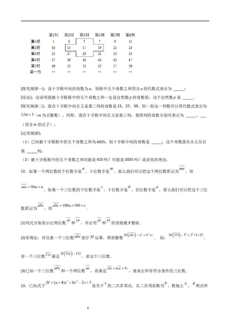 特训04整式及其加减压轴题（原卷版）_北师大初中数学_7上-北师大版初中数学_7上-初中数学北师大（旧版）赠送_06专项讲练