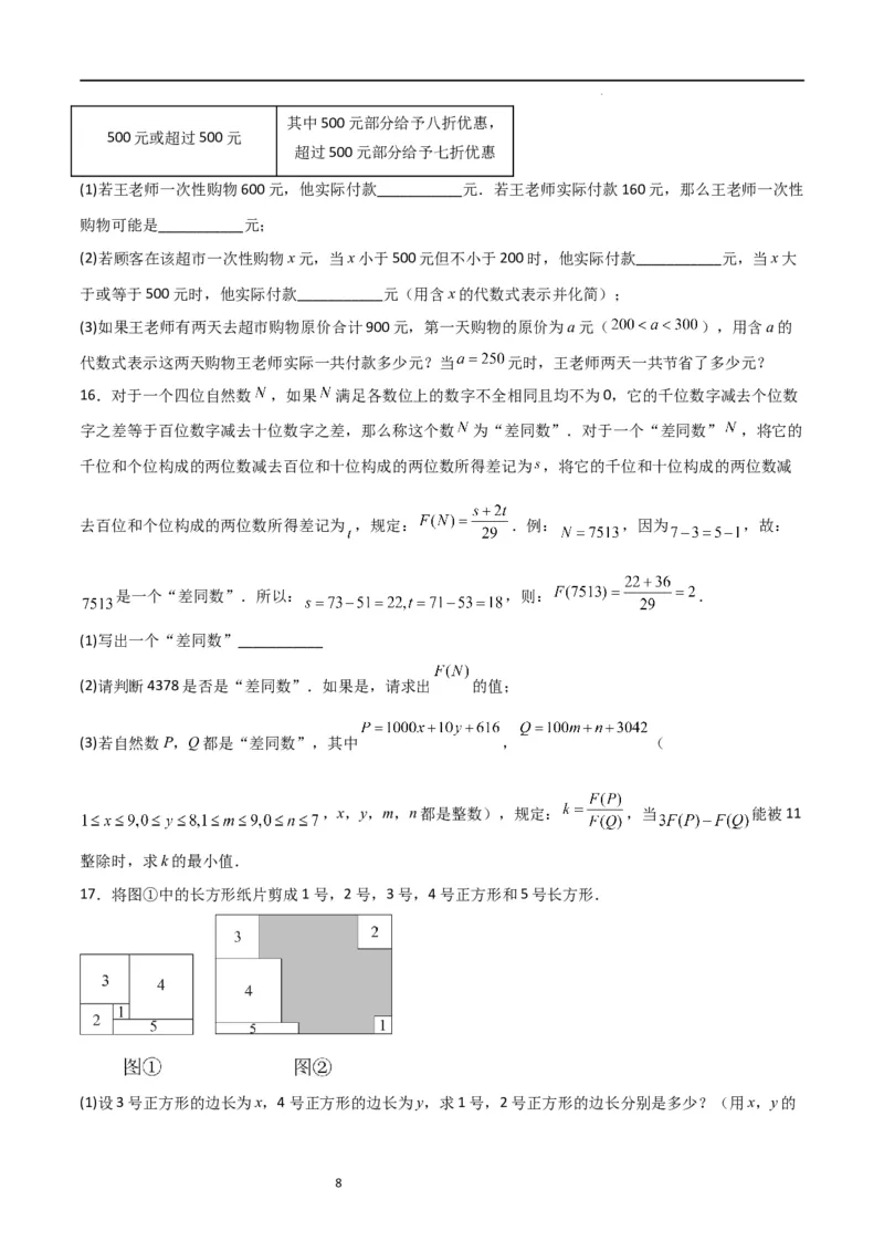 特训04整式及其加减压轴题（原卷版）_北师大初中数学_7上-北师大版初中数学_7上-初中数学北师大（旧版）赠送_06专项讲练
