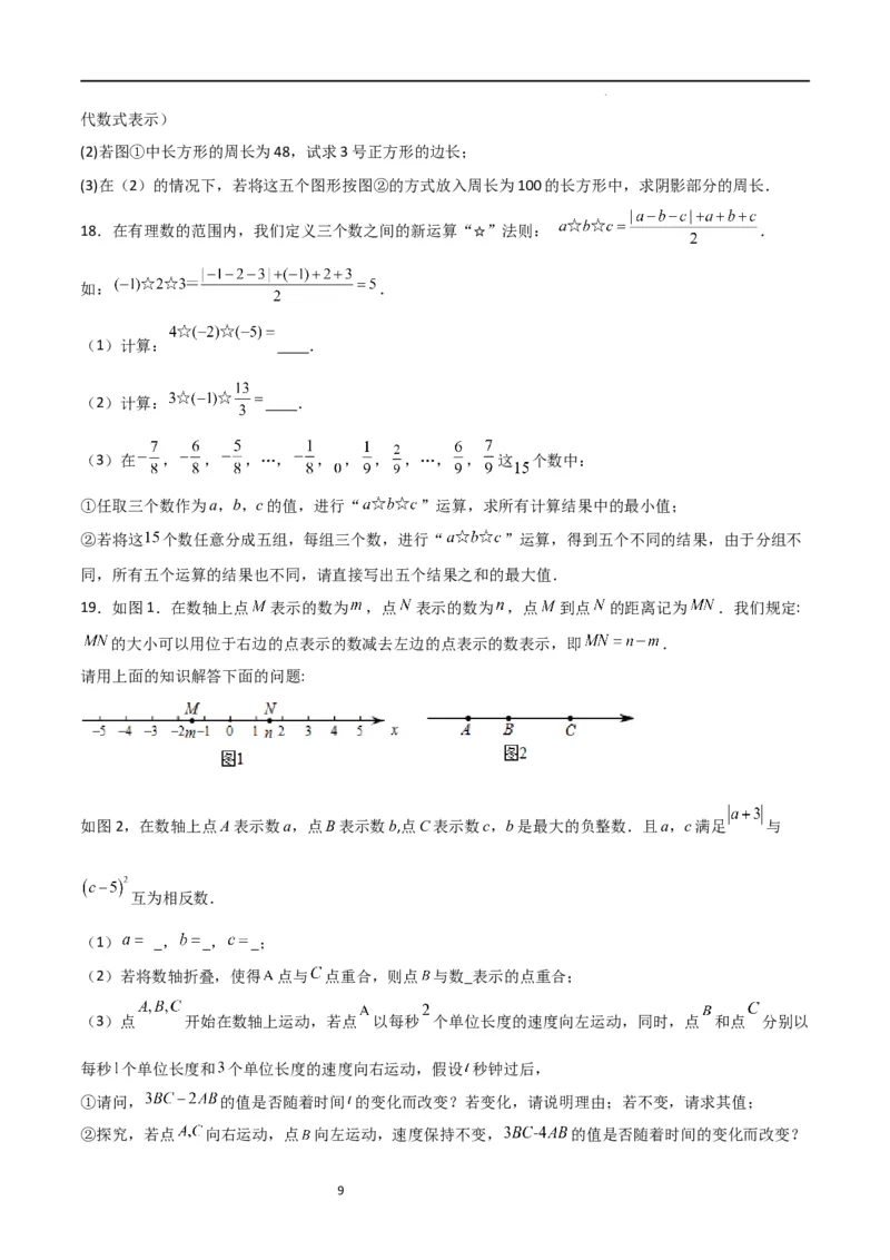 特训04整式及其加减压轴题（原卷版）_北师大初中数学_7上-北师大版初中数学_7上-初中数学北师大（旧版）赠送_06专项讲练