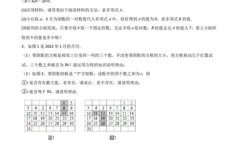特训04整式及其加减压轴题（原卷版）_北师大初中数学_7上-北师大版初中数学_7上-初中数学北师大（旧版）赠送_06专项讲练