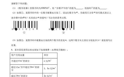 特训04整式及其加减压轴题（原卷版）_北师大初中数学_7上-北师大版初中数学_7上-初中数学北师大（旧版）赠送_06专项讲练