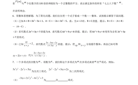 特训04整式及其加减压轴题（原卷版）_北师大初中数学_7上-北师大版初中数学_7上-初中数学北师大（旧版）赠送_06专项讲练
