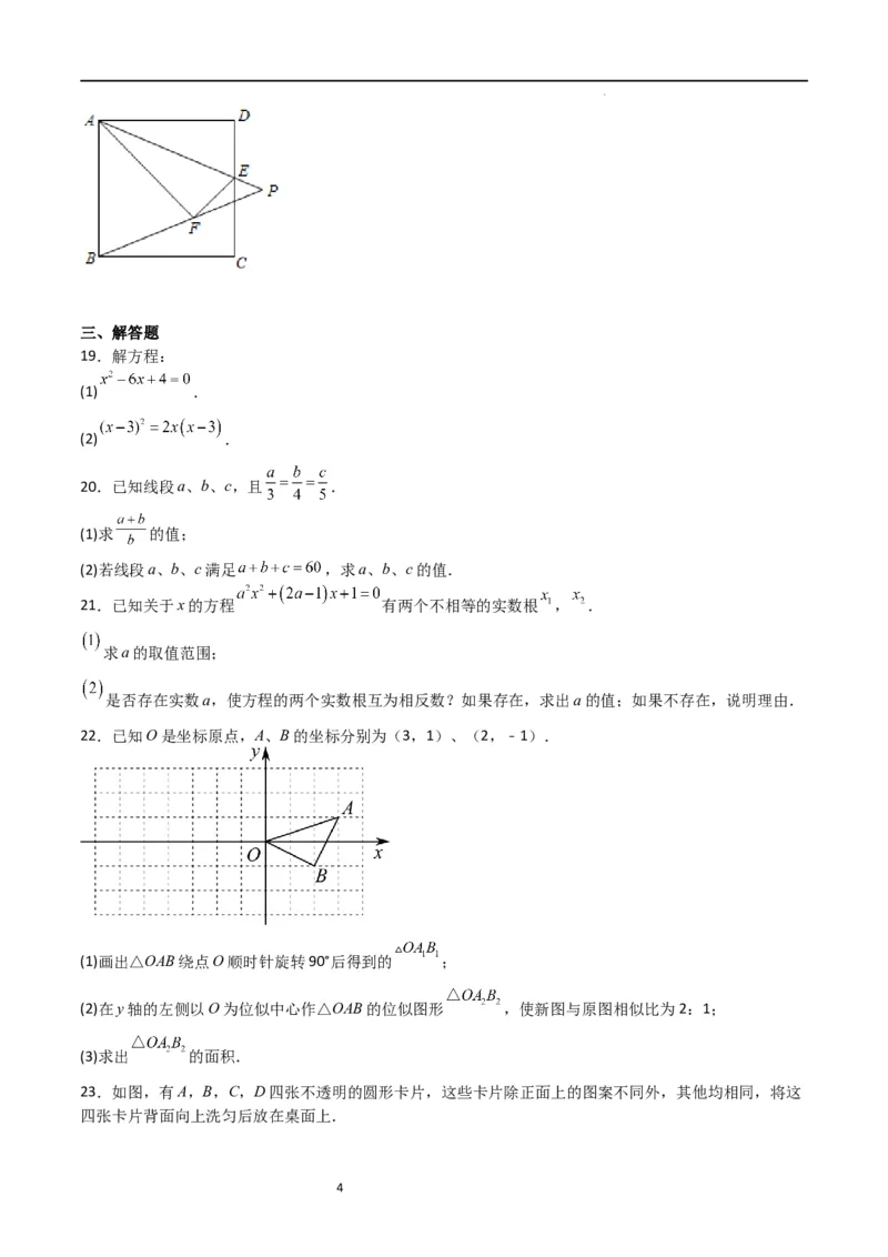 期中测试卷01（测试范围：第1-5章）（原卷版）_北师大初中数学_9上-北师大版初中数学_05习题试卷_3期中试卷_期中测试卷01（测试范围：第1-5章）-2023-2024学年九年级数学上学期期中