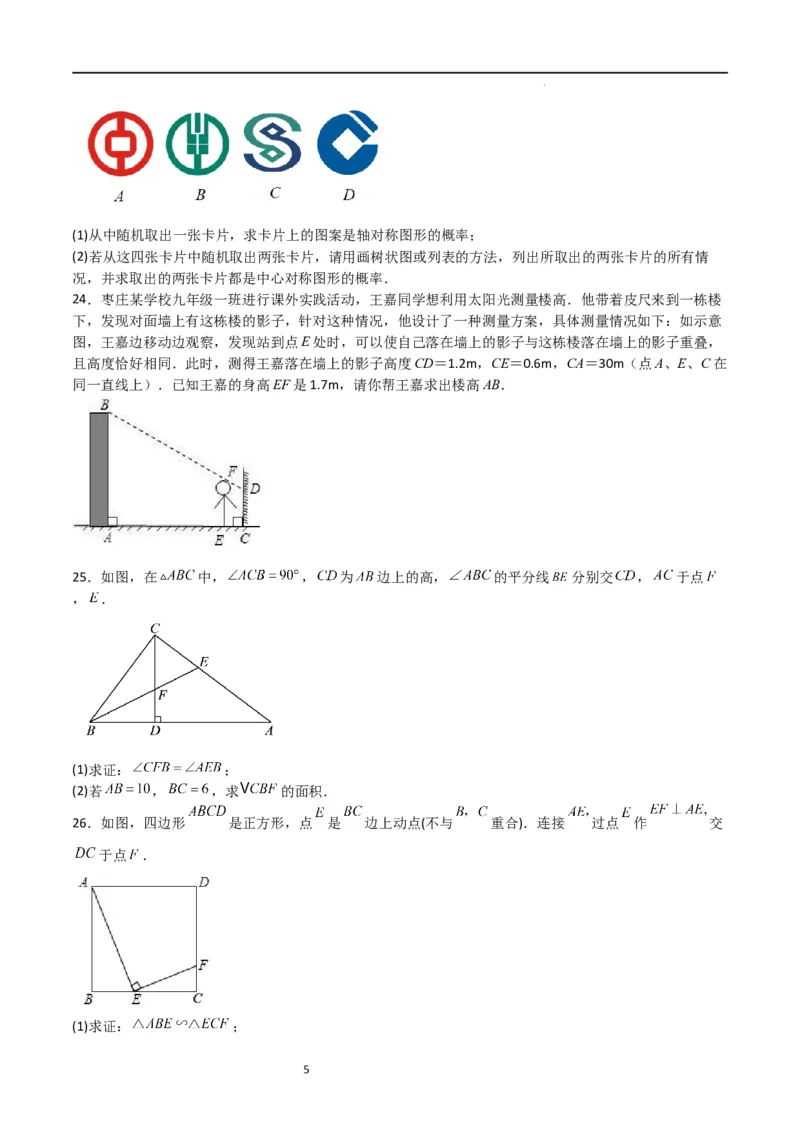 期中测试卷01（测试范围：第1-5章）（原卷版）_北师大初中数学_9上-北师大版初中数学_05习题试卷_3期中试卷_期中测试卷01（测试范围：第1-5章）-2023-2024学年九年级数学上学期期中
