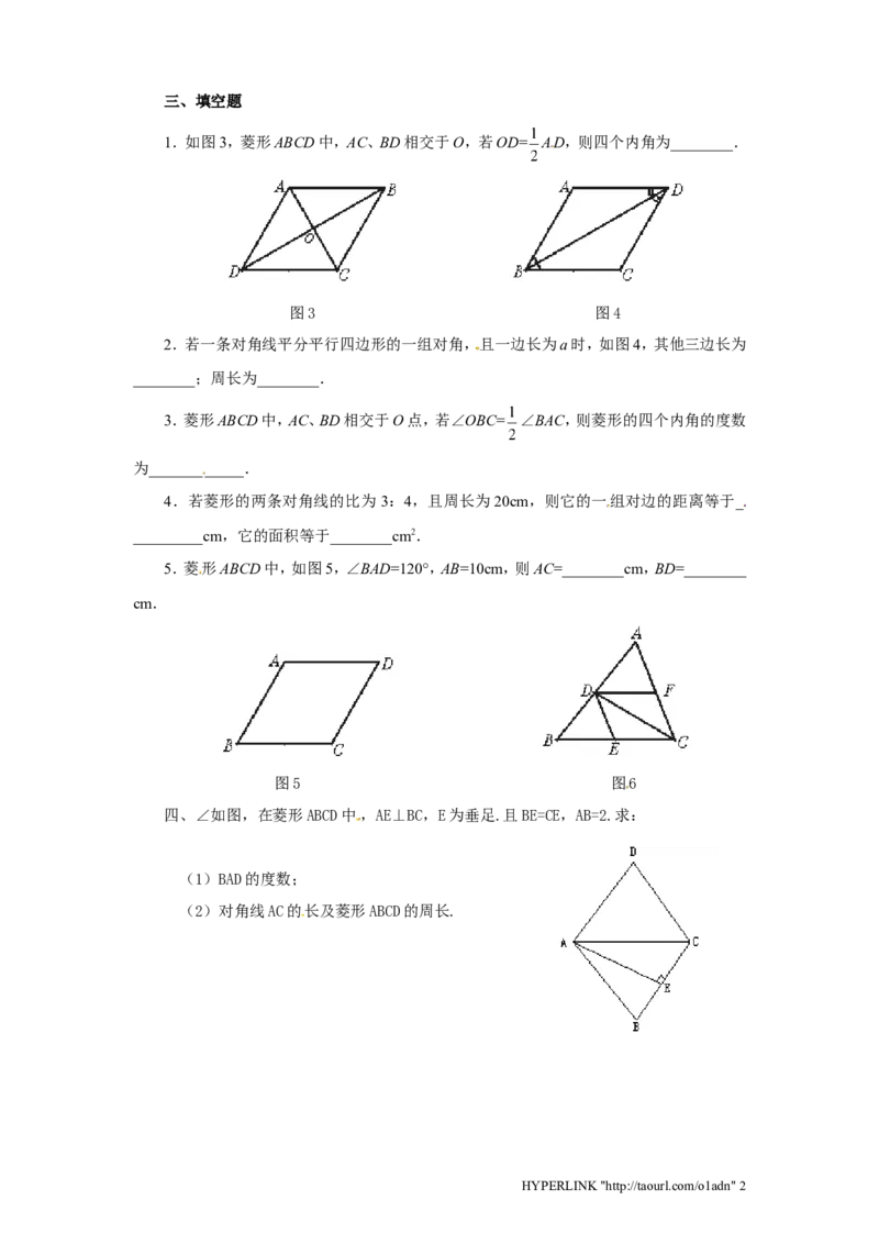 北师大版数学九年级上册第1章《菱形性质与判定》同步检测试题1附答案_北师大初中数学_9上-北师大版初中数学_05习题试卷_1课时练习_同步练习（第3套）