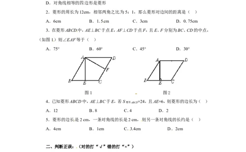 北师大版数学九年级上册第1章《菱形性质与判定》同步检测试题1附答案_北师大初中数学_9上-北师大版初中数学_05习题试卷_1课时练习_同步练习（第3套）
