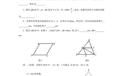 北师大版数学九年级上册第1章《菱形性质与判定》同步检测试题1附答案_北师大初中数学_9上-北师大版初中数学_05习题试卷_1课时练习_同步练习（第3套）