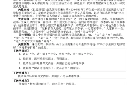 25王戎不取道旁李优质版教案_25秋1-6年级语文上册课件教案_25秋统编版语文四年级上册_统编版语文四年级上册教学资源包（25秋七彩课堂）_8.第八单元_25王戎不取道旁李_教案