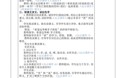 25王戎不取道旁李优质版教案_25秋1-6年级语文上册课件教案_25秋统编版语文四年级上册_统编版语文四年级上册教学资源包（25秋七彩课堂）_8.第八单元_25王戎不取道旁李_教案