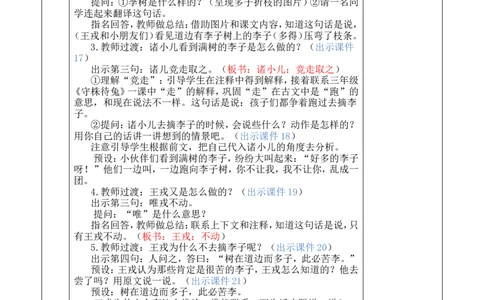 25王戎不取道旁李优质版教案_25秋1-6年级语文上册课件教案_25秋统编版语文四年级上册_统编版语文四年级上册教学资源包（25秋七彩课堂）_8.第八单元_25王戎不取道旁李_教案