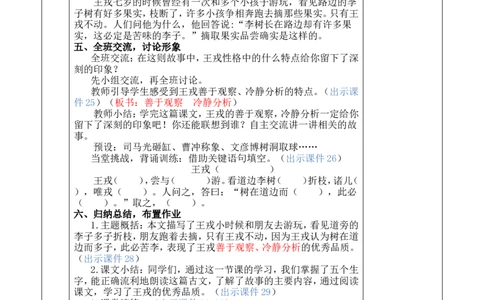 25王戎不取道旁李优质版教案_25秋1-6年级语文上册课件教案_25秋统编版语文四年级上册_统编版语文四年级上册教学资源包（25秋七彩课堂）_8.第八单元_25王戎不取道旁李_教案