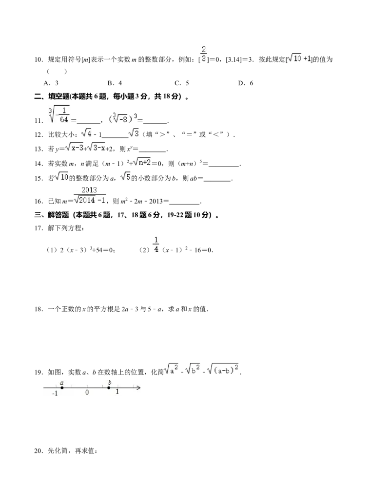 第二章实数单元检测卷（B卷）（考试析版）_北师大初中数学_8上-北师大版初中数学_旧版_05习题试卷_2单元试卷_单元测试（第1套）