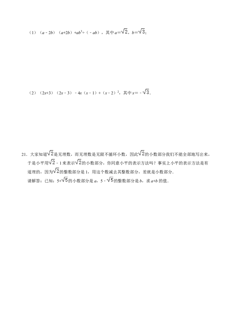 第二章实数单元检测卷（B卷）（考试析版）_北师大初中数学_8上-北师大版初中数学_旧版_05习题试卷_2单元试卷_单元测试（第1套）