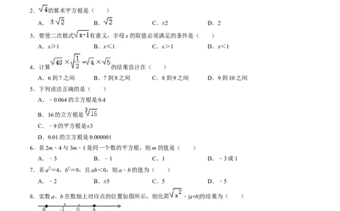 第二章实数单元检测卷（B卷）（考试析版）_北师大初中数学_8上-北师大版初中数学_旧版_05习题试卷_2单元试卷_单元测试（第1套）