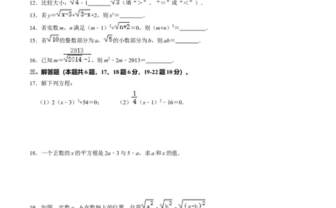 第二章实数单元检测卷（B卷）（考试析版）_北师大初中数学_8上-北师大版初中数学_旧版_05习题试卷_2单元试卷_单元测试（第1套）