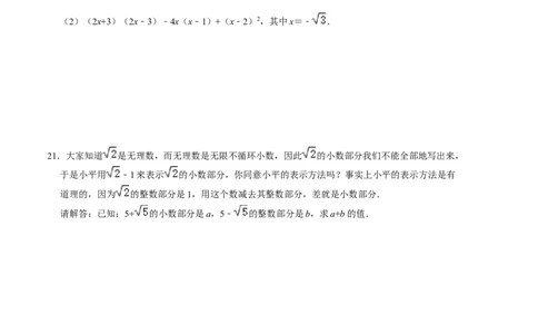 第二章实数单元检测卷（B卷）（考试析版）_北师大初中数学_8上-北师大版初中数学_旧版_05习题试卷_2单元试卷_单元测试（第1套）