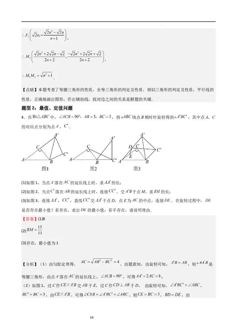 特训05相似三角形压轴题（六大题型归纳）（解析版）_北师大初中数学_9上-北师大版初中数学_05习题试卷_5专项练习