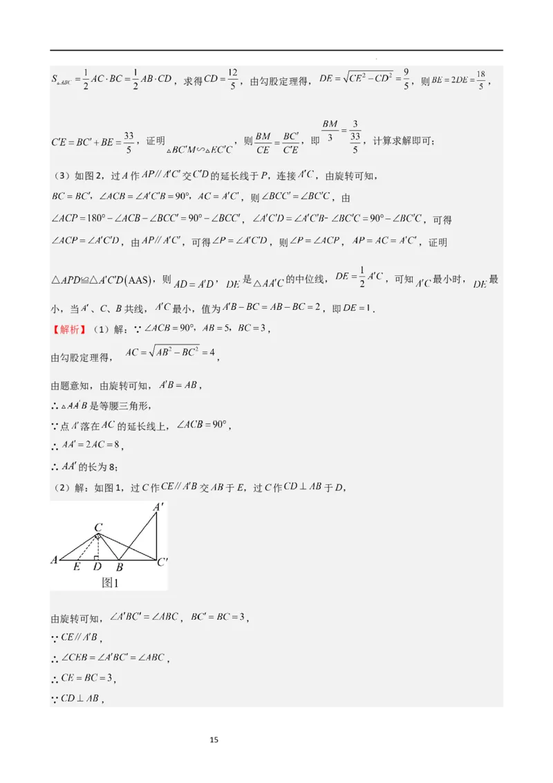 特训05相似三角形压轴题（六大题型归纳）（解析版）_北师大初中数学_9上-北师大版初中数学_05习题试卷_5专项练习