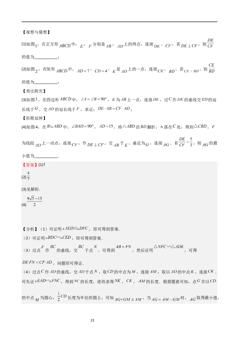 特训05相似三角形压轴题（六大题型归纳）（解析版）_北师大初中数学_9上-北师大版初中数学_05习题试卷_5专项练习