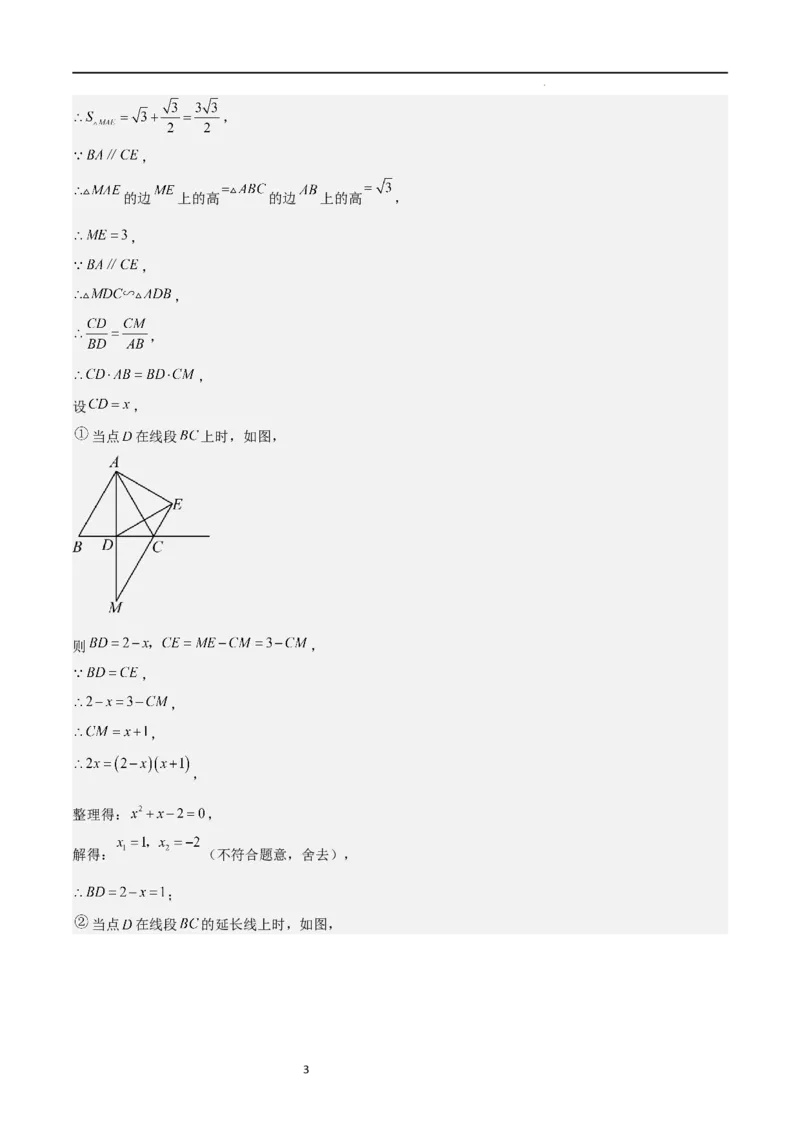 特训05相似三角形压轴题（六大题型归纳）（解析版）_北师大初中数学_9上-北师大版初中数学_05习题试卷_5专项练习