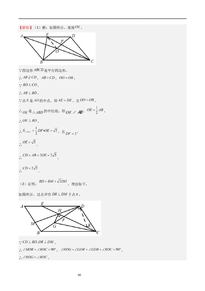 特训05相似三角形压轴题（六大题型归纳）（解析版）_北师大初中数学_9上-北师大版初中数学_05习题试卷_5专项练习