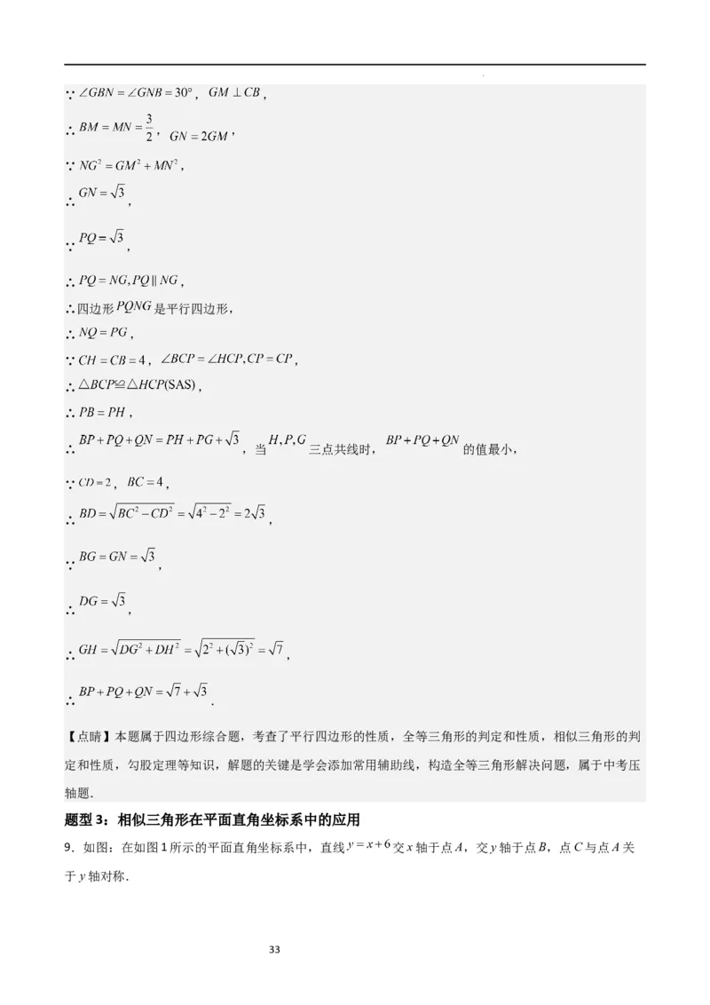 特训05相似三角形压轴题（六大题型归纳）（解析版）_北师大初中数学_9上-北师大版初中数学_05习题试卷_5专项练习