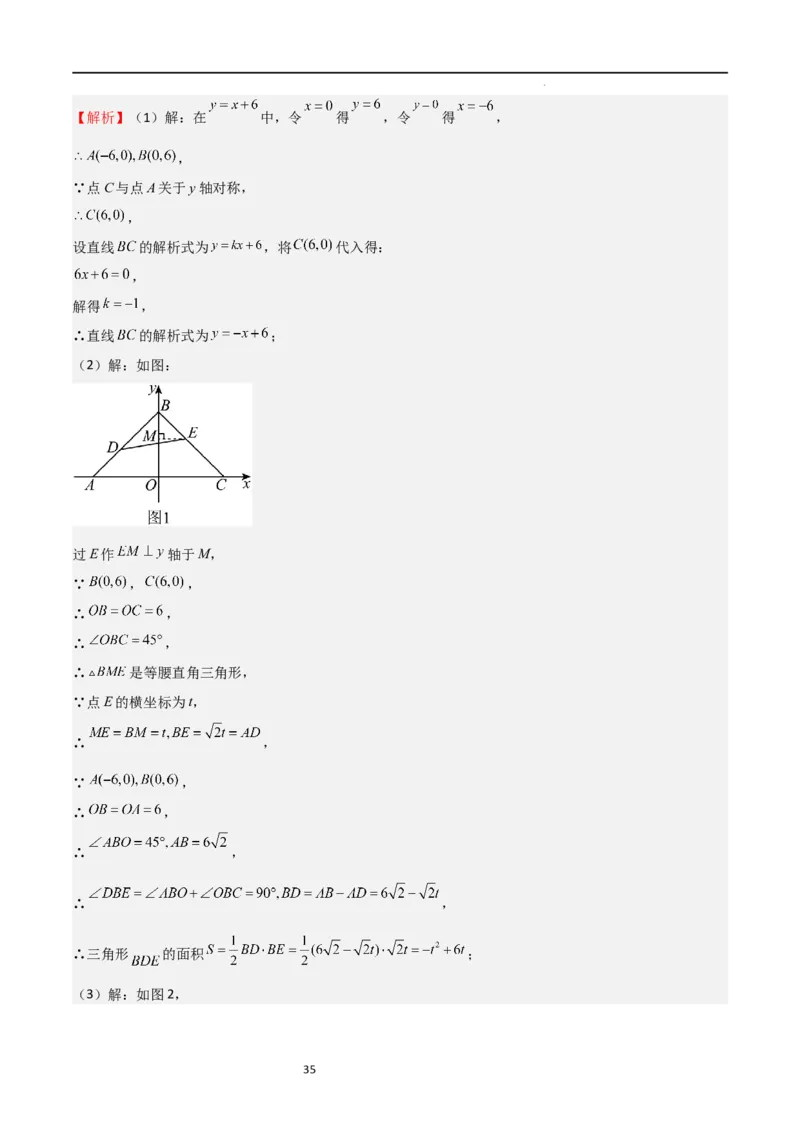特训05相似三角形压轴题（六大题型归纳）（解析版）_北师大初中数学_9上-北师大版初中数学_05习题试卷_5专项练习