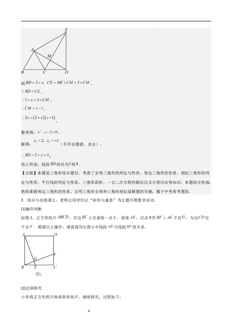 特训05相似三角形压轴题（六大题型归纳）（解析版）_北师大初中数学_9上-北师大版初中数学_05习题试卷_5专项练习