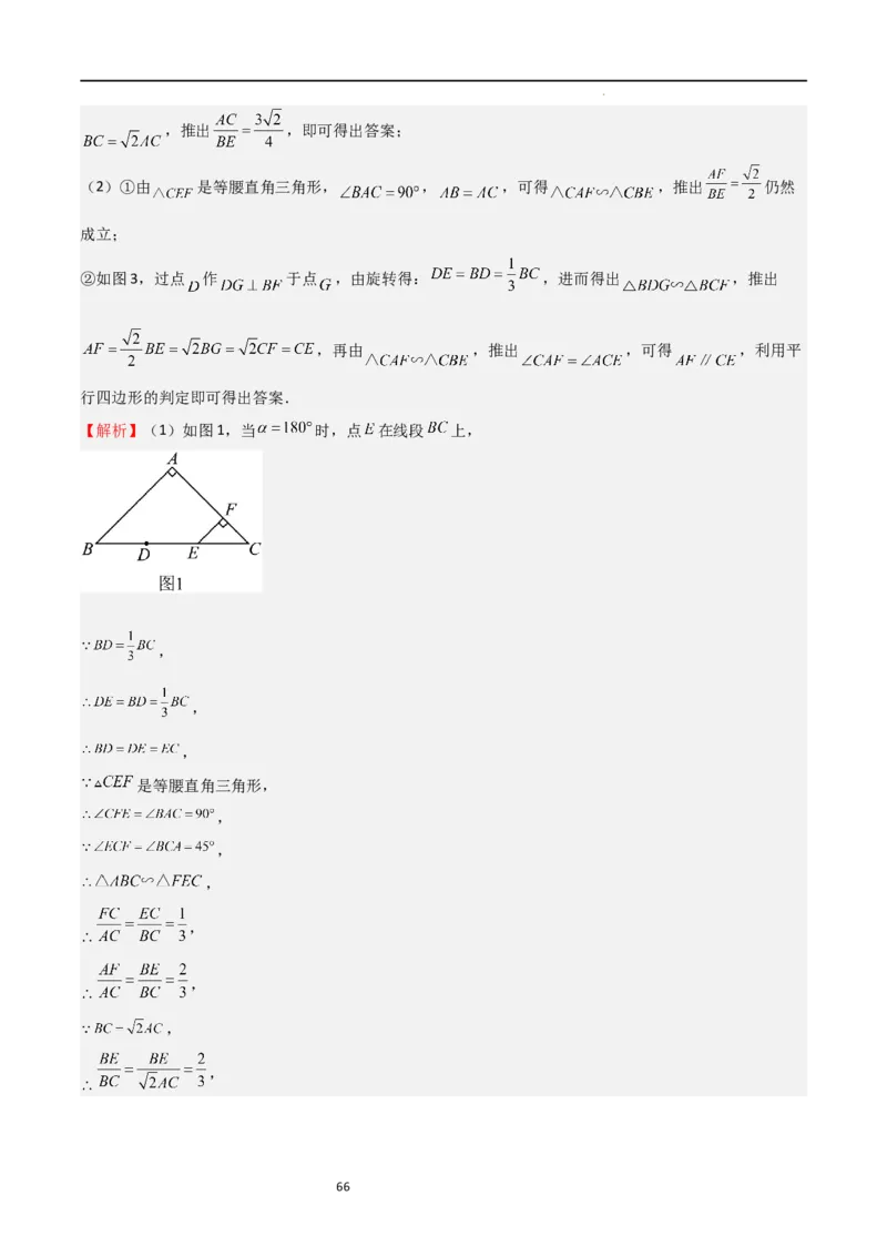 特训05相似三角形压轴题（六大题型归纳）（解析版）_北师大初中数学_9上-北师大版初中数学_05习题试卷_5专项练习