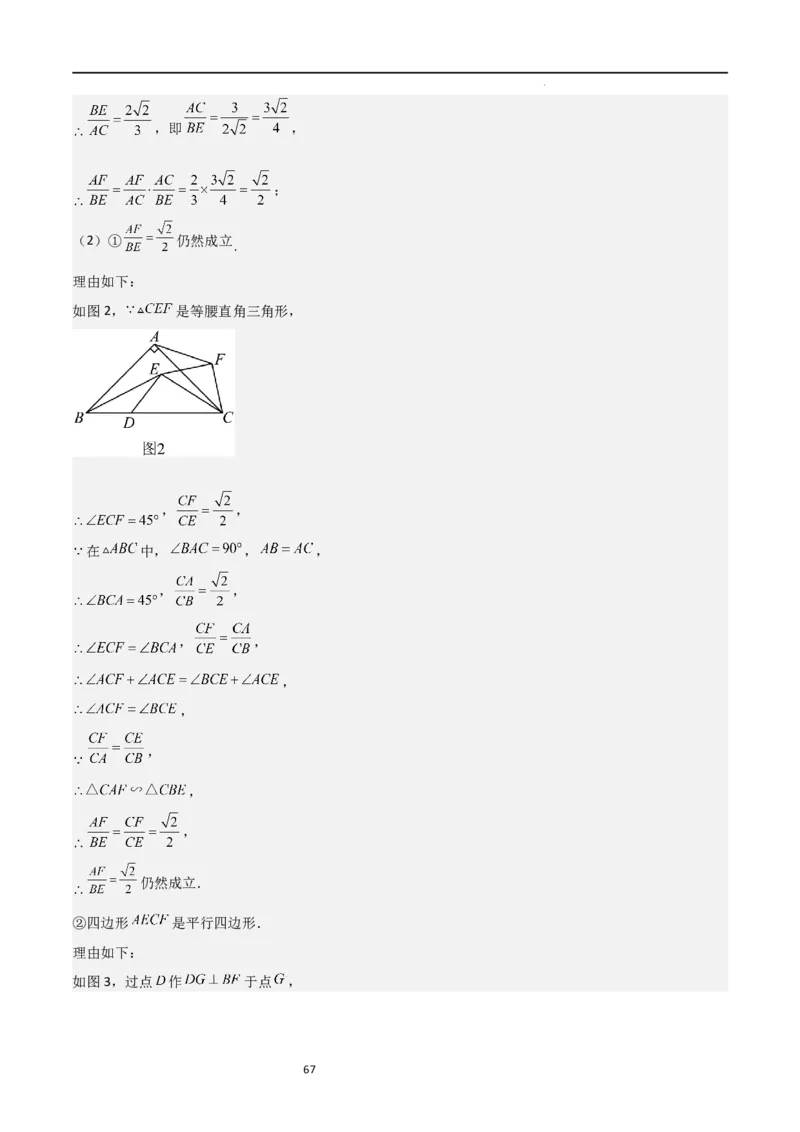 特训05相似三角形压轴题（六大题型归纳）（解析版）_北师大初中数学_9上-北师大版初中数学_05习题试卷_5专项练习