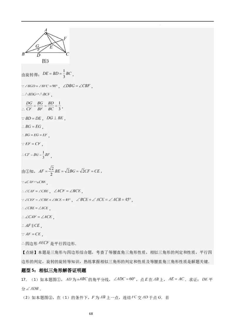 特训05相似三角形压轴题（六大题型归纳）（解析版）_北师大初中数学_9上-北师大版初中数学_05习题试卷_5专项练习