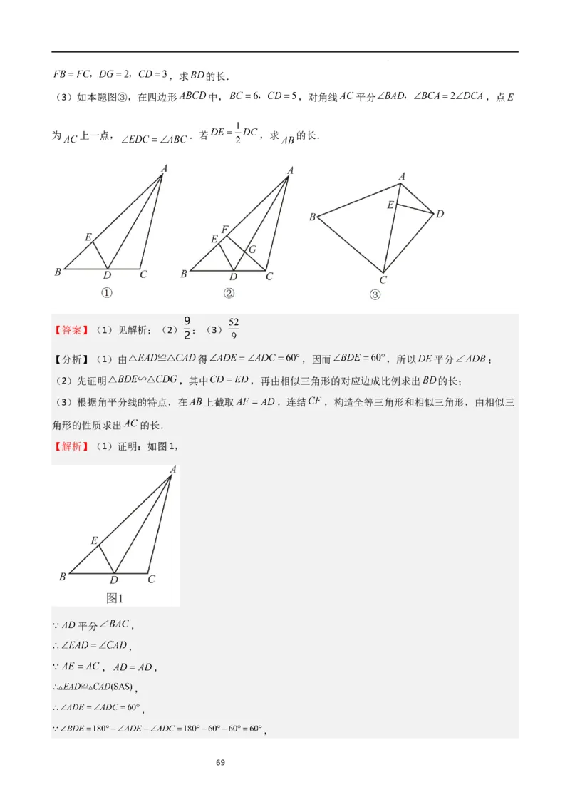 特训05相似三角形压轴题（六大题型归纳）（解析版）_北师大初中数学_9上-北师大版初中数学_05习题试卷_5专项练习