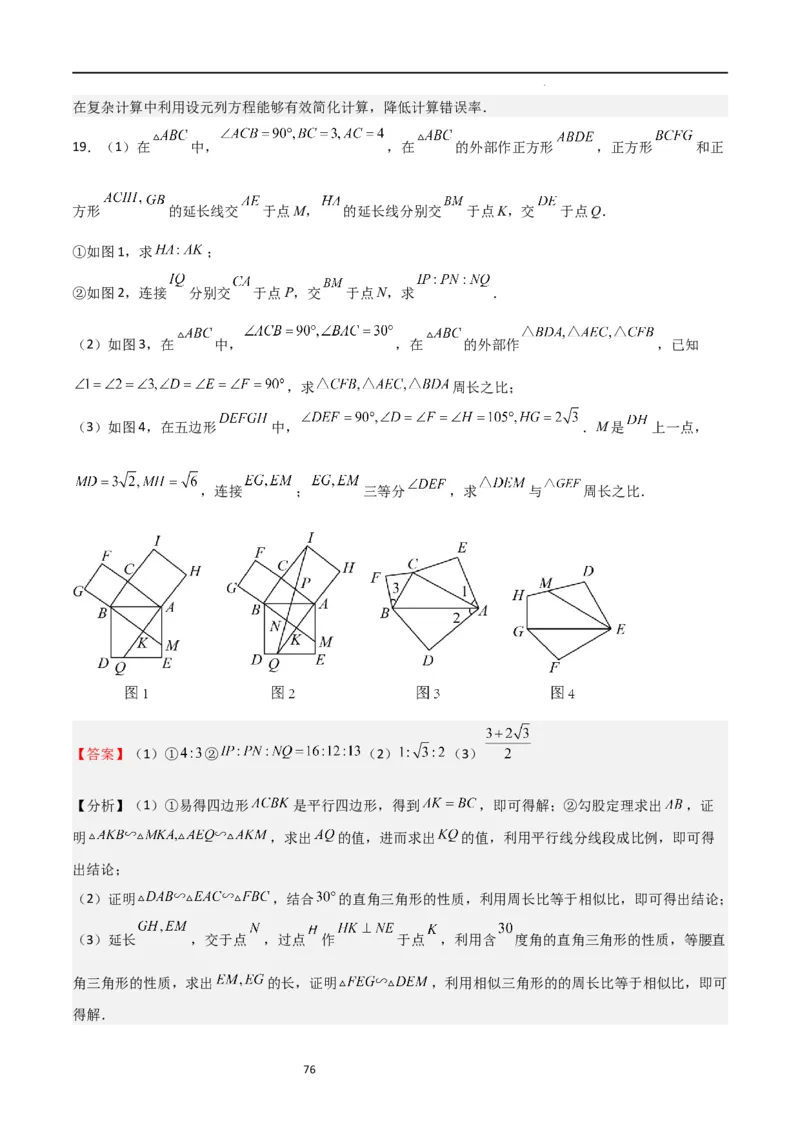 特训05相似三角形压轴题（六大题型归纳）（解析版）_北师大初中数学_9上-北师大版初中数学_05习题试卷_5专项练习