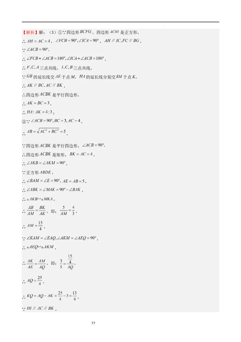 特训05相似三角形压轴题（六大题型归纳）（解析版）_北师大初中数学_9上-北师大版初中数学_05习题试卷_5专项练习